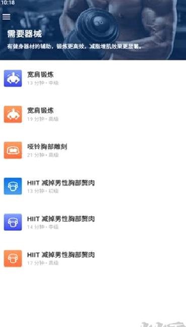 私人健身教练 v1.6.1安卓版