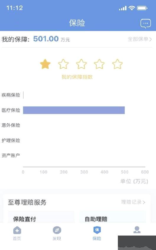 PICC人民健康 v6.2.8
