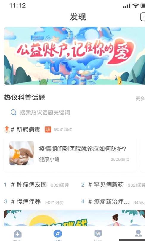 PICC人民健康 v6.2.8
