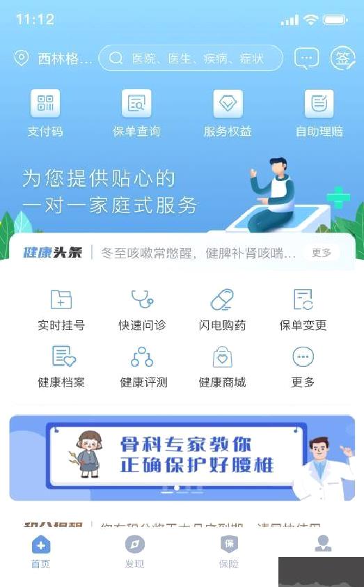 PICC人民健康 v6.2.8