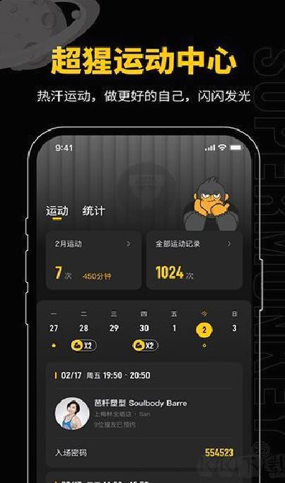 超级猩猩 v2.64.6