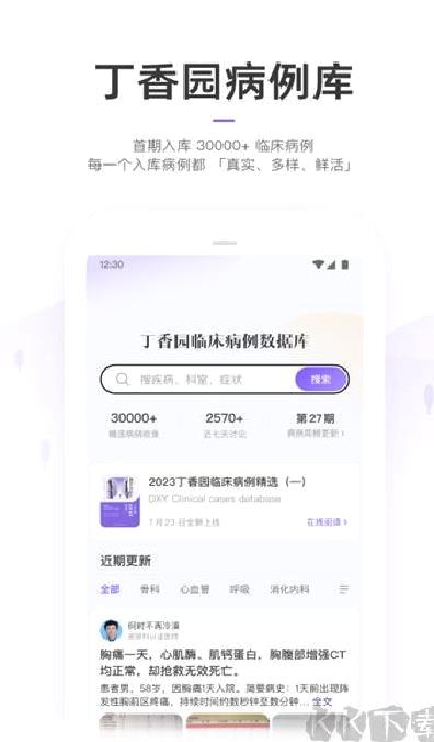 丁香园 v10.3.0
