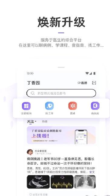 丁香园 v10.3.0