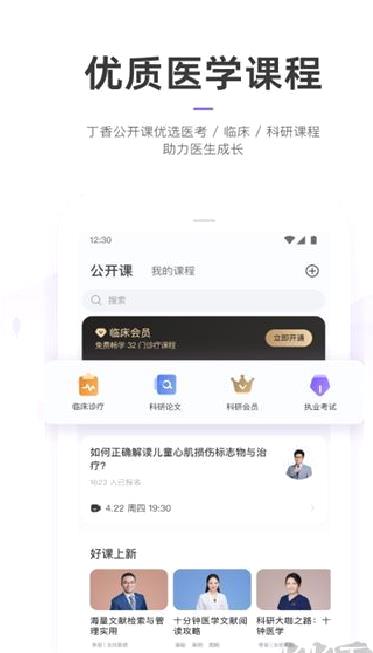 丁香园 v10.3.0