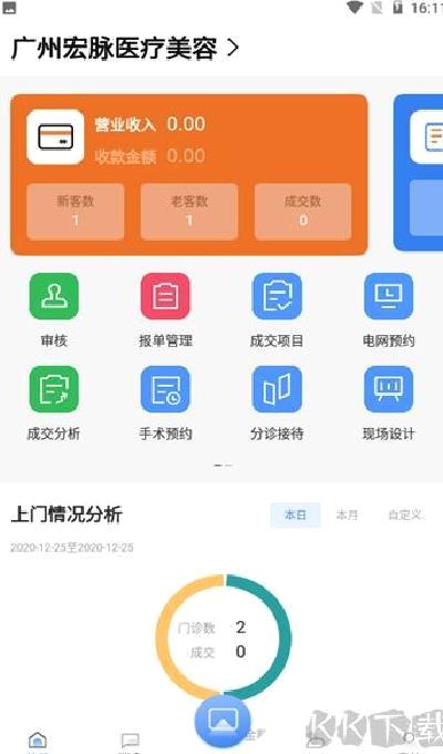 宏脉医生 v4.2.5.7