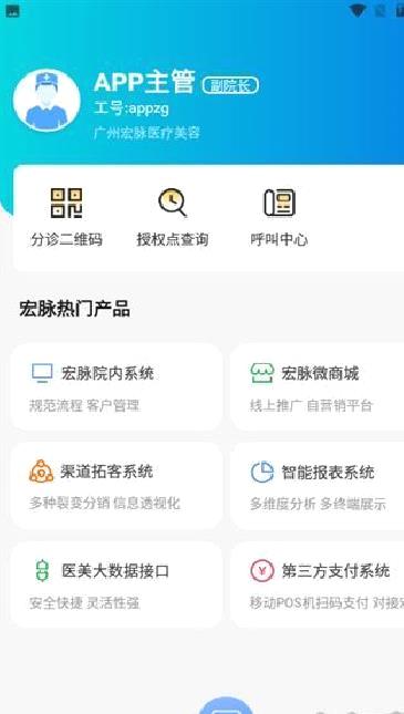 宏脉医生 v4.2.5.7