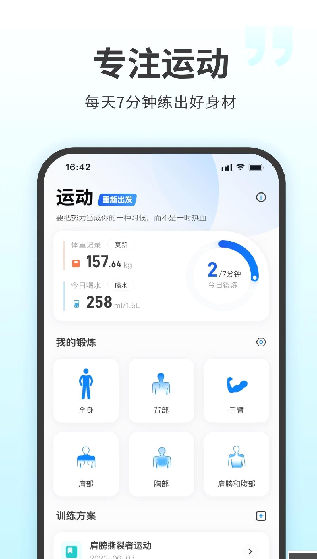 7分钟全身锻炼App安卓版 v4.4.4