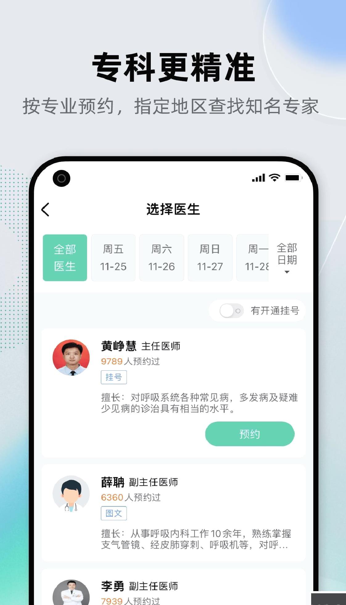 健康之路2025最新版 v8.3.14