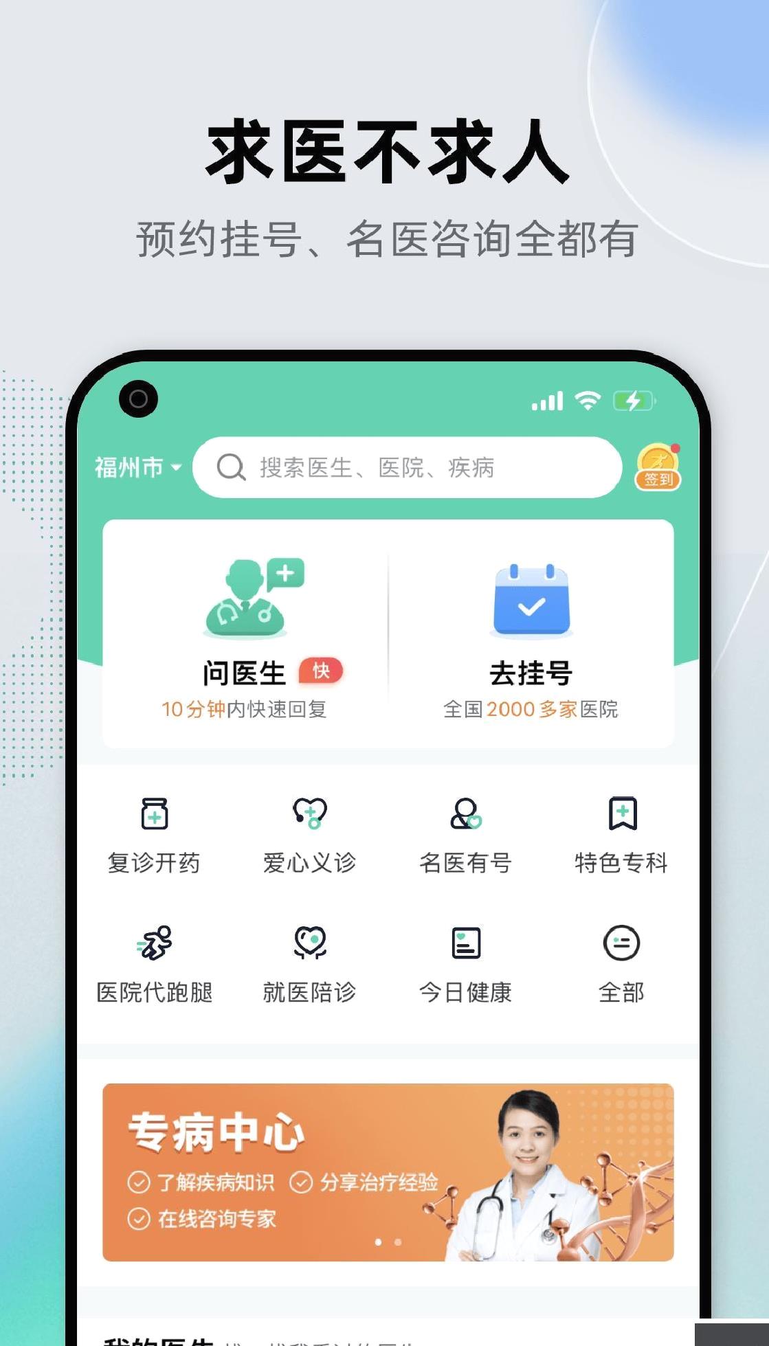 健康之路2025最新版 v8.3.14