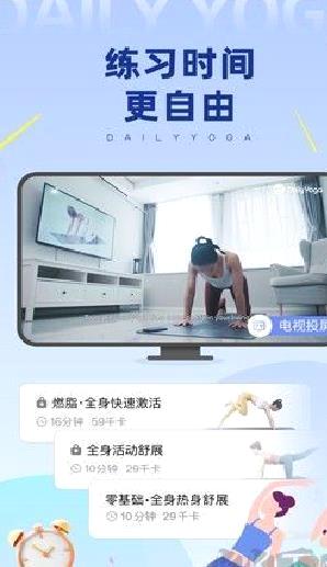 每日瑜伽最新版 v9.65.3