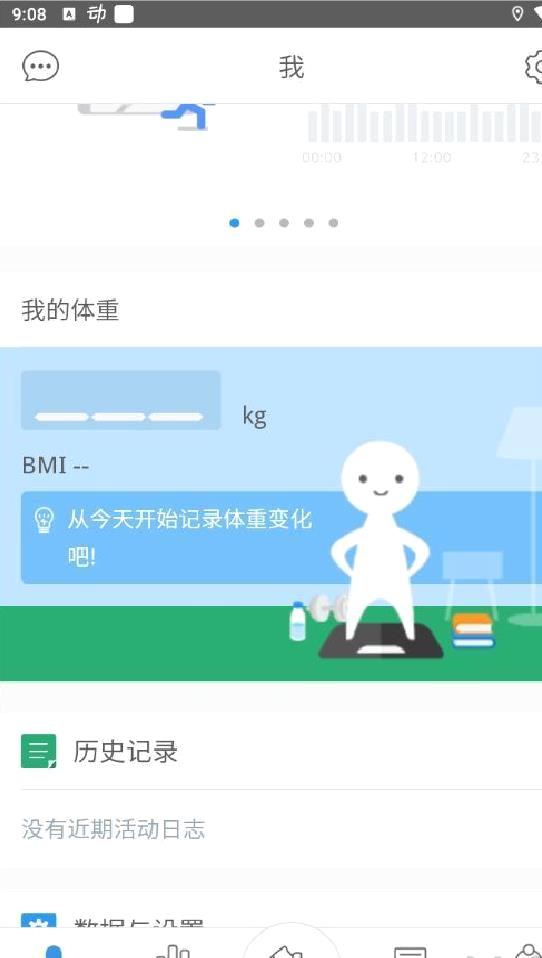 动动计步器新版本 v11.7.1
