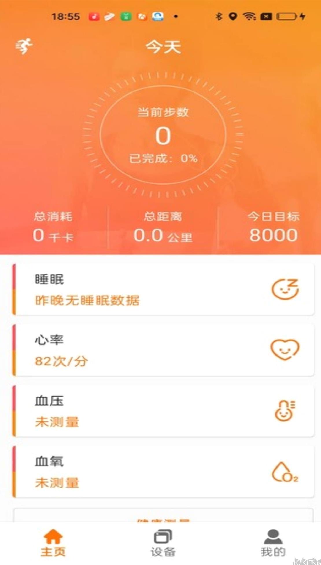 FitCloudPro安卓中文版 V2.4.9