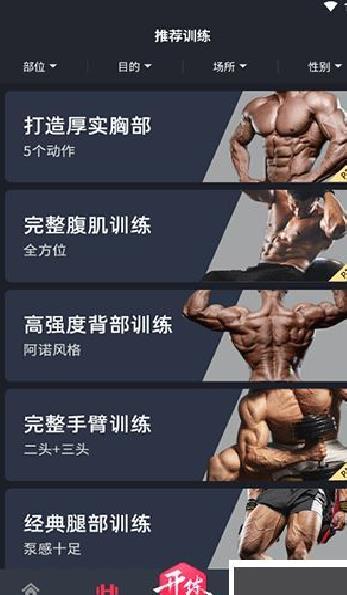 gofit开练安卓版 v6.0.5