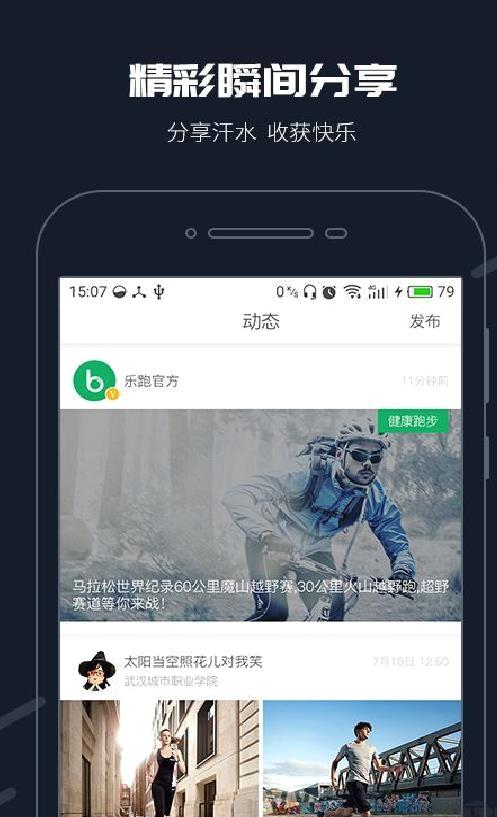 步道乐跑 v4.1.0官方正版