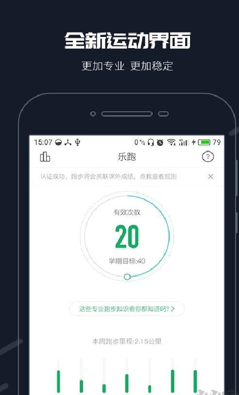 步道乐跑 v4.1.0官方正版