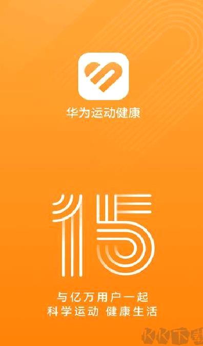 华为运动健康beta版 v15.0
