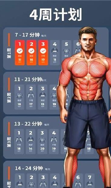 私人健身教练app v1.6.1中文版