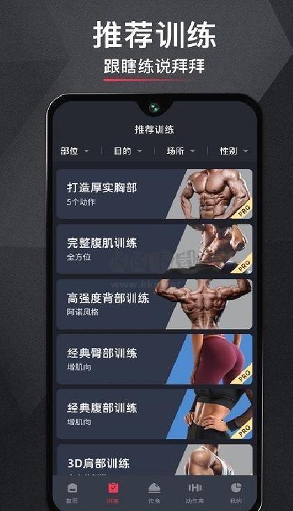 开练健身手机版 v3.4.5