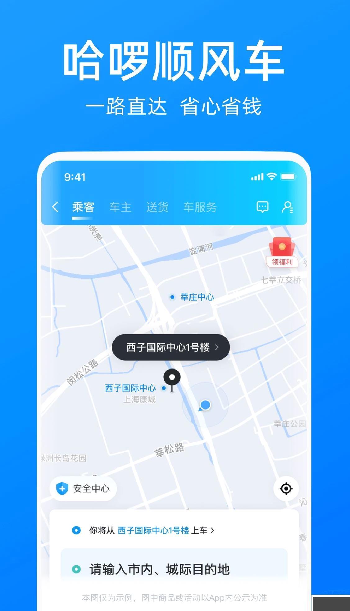 哈啰 v6.84.1最新版