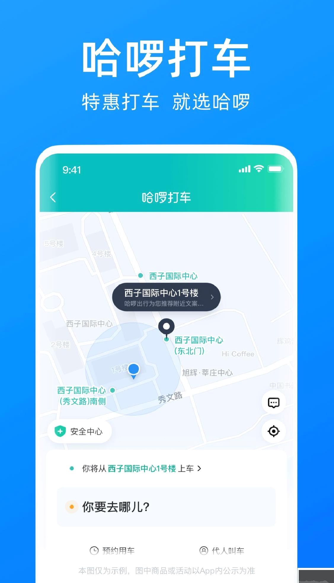 哈啰 v6.84.1最新版