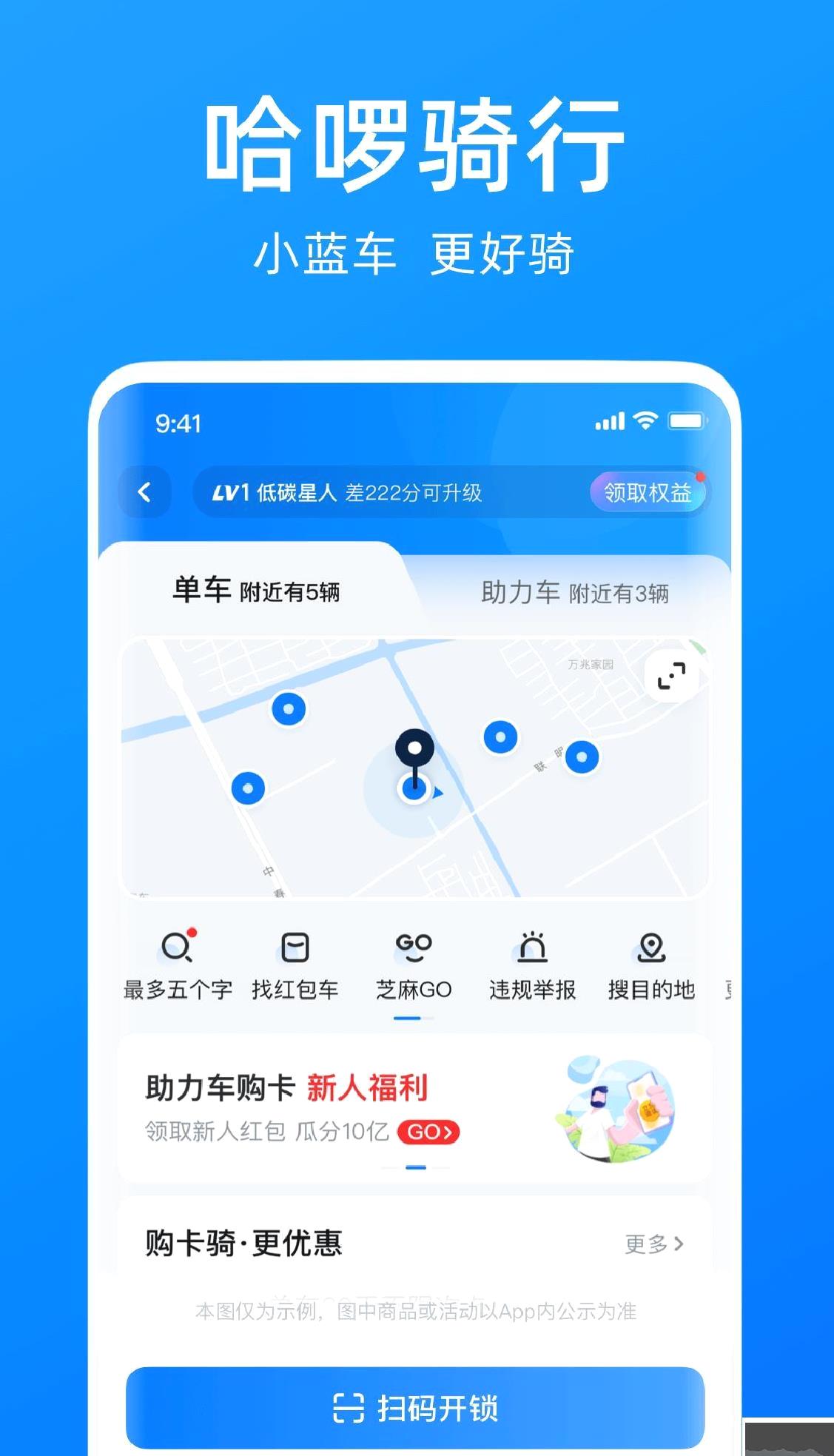 哈啰 v6.84.1最新版