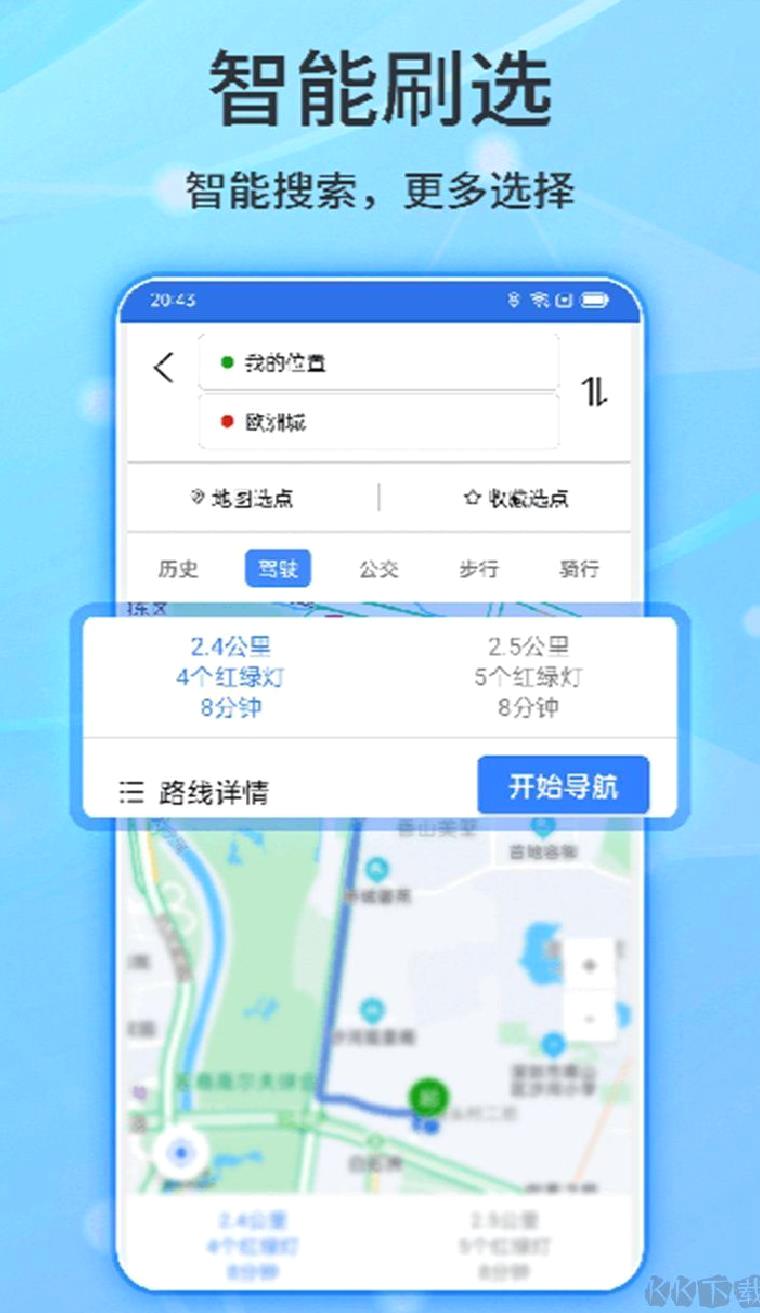 北斗导航地图客户端 v3.3.2
