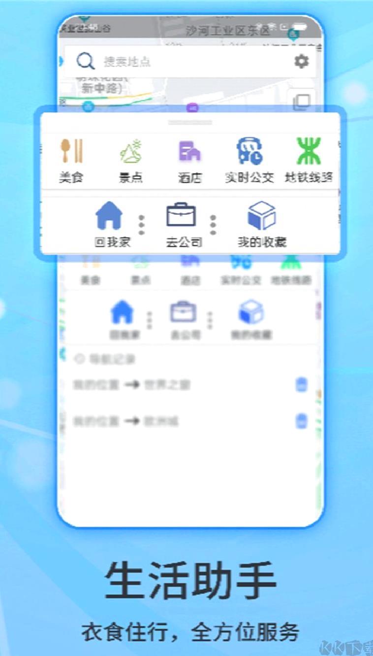 北斗导航地图客户端 v3.3.2