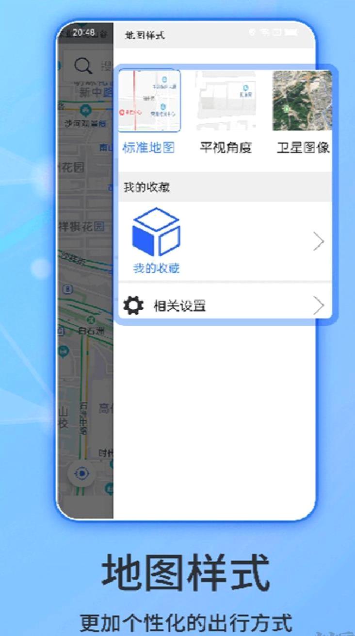 北斗导航地图客户端 v3.3.2