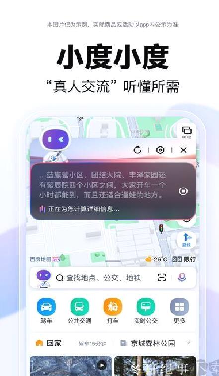 百度地图全新版 v20.14.30