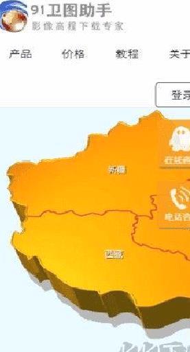 91卫图助手正版 v3.9.4