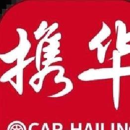 携华出行 v 5.50.5.0004手机版