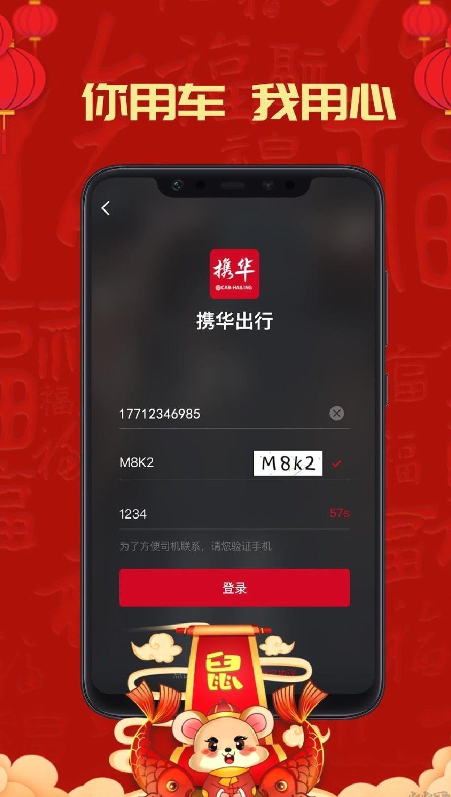 携华出行 v 5.50.5.0004手机版