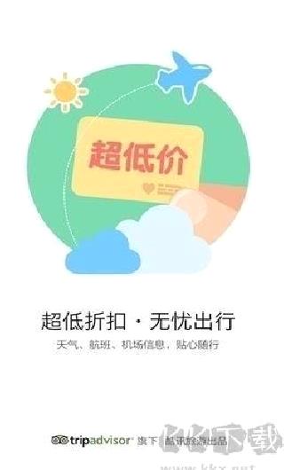 酷讯机票app标准版 v6.1