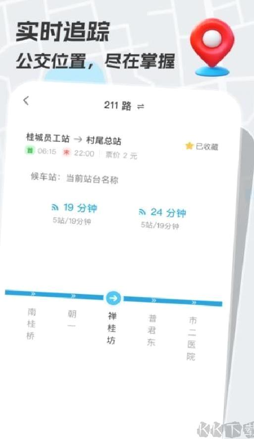 手掌公交app v1.0.0免费版