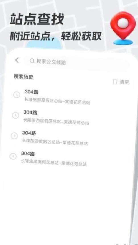 手掌公交app v1.0.0免费版
