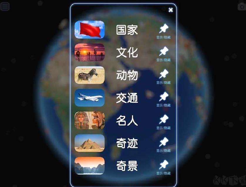 酷玩地球全解锁版 v9.4