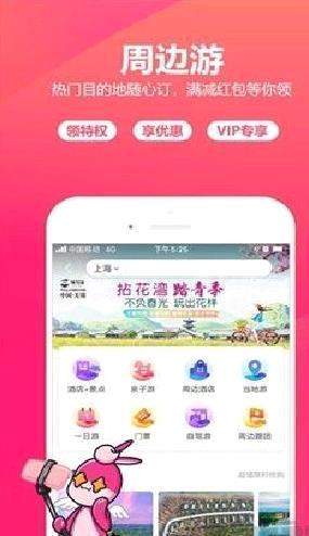 驴妈妈旅游app正式版 v8.8.9