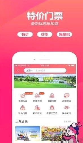 驴妈妈旅游app正式版 v8.8.9