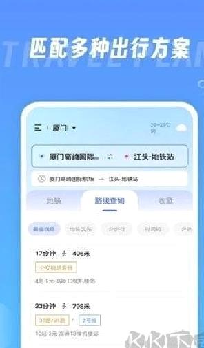 地铁查询宝app完整版 v1.1.6