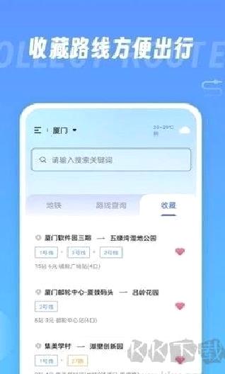 地铁查询宝app完整版 v1.1.6