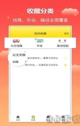 麦兜掌上公交app绿色版 v1.0.5