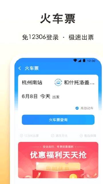 滴答出行app正式版 v8.2.1