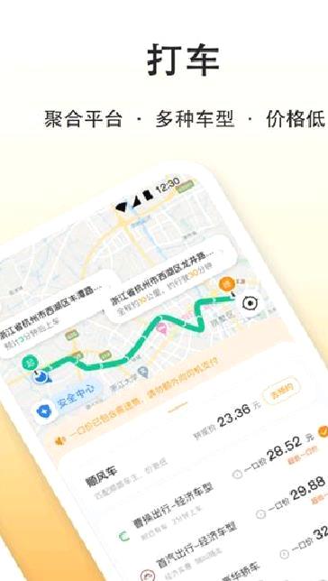 滴答出行app正式版 v8.2.1