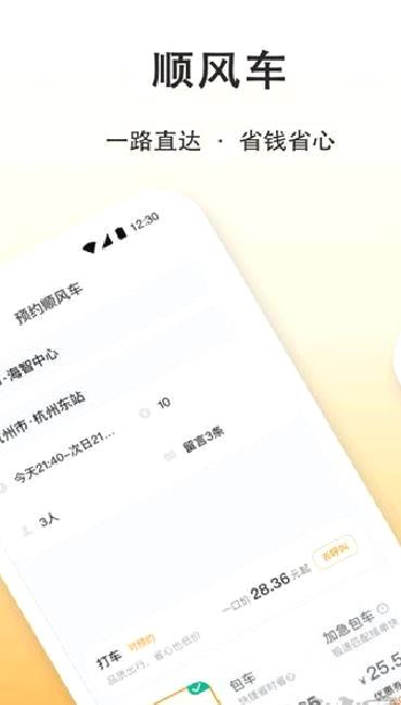 滴答出行app正式版 v8.2.1