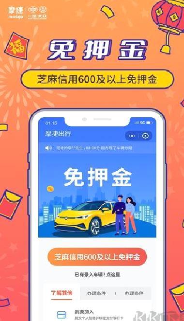 摩捷出行app标准版 v2.7.3