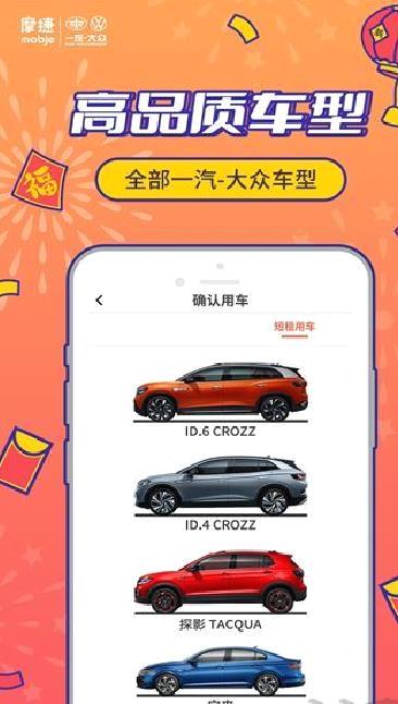 摩捷出行app标准版 v2.7.3