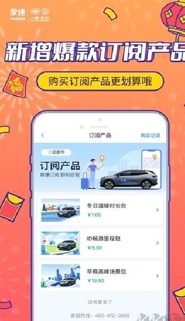 摩捷出行app标准版 v2.7.3