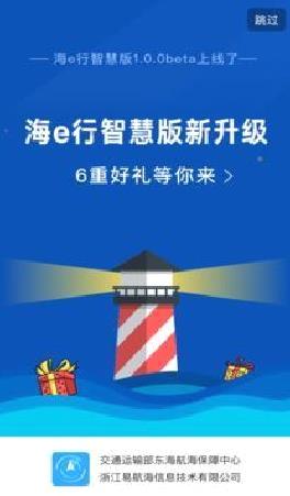 海e行智慧版 v4.1.0最新版
