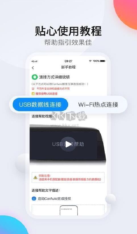 CarAuto智慧互联2024最新版 V3.6.29240104