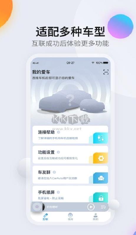 CarAuto智慧互联2024最新版 V3.6.29240104